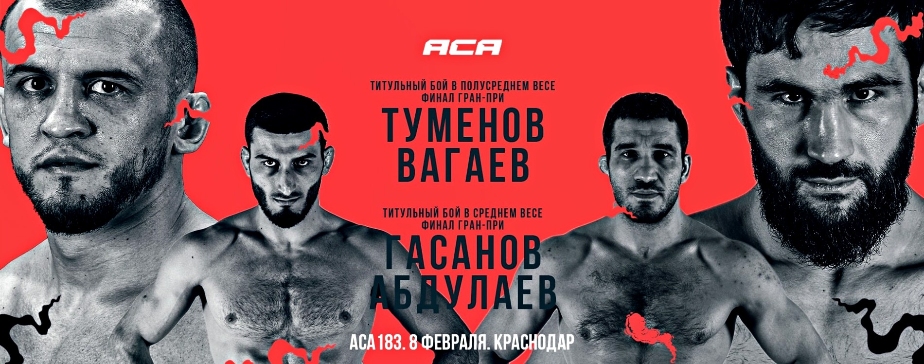 ACA 183: Туменов vs Вагаев - Кард, Бои, Время, Где Смотреть